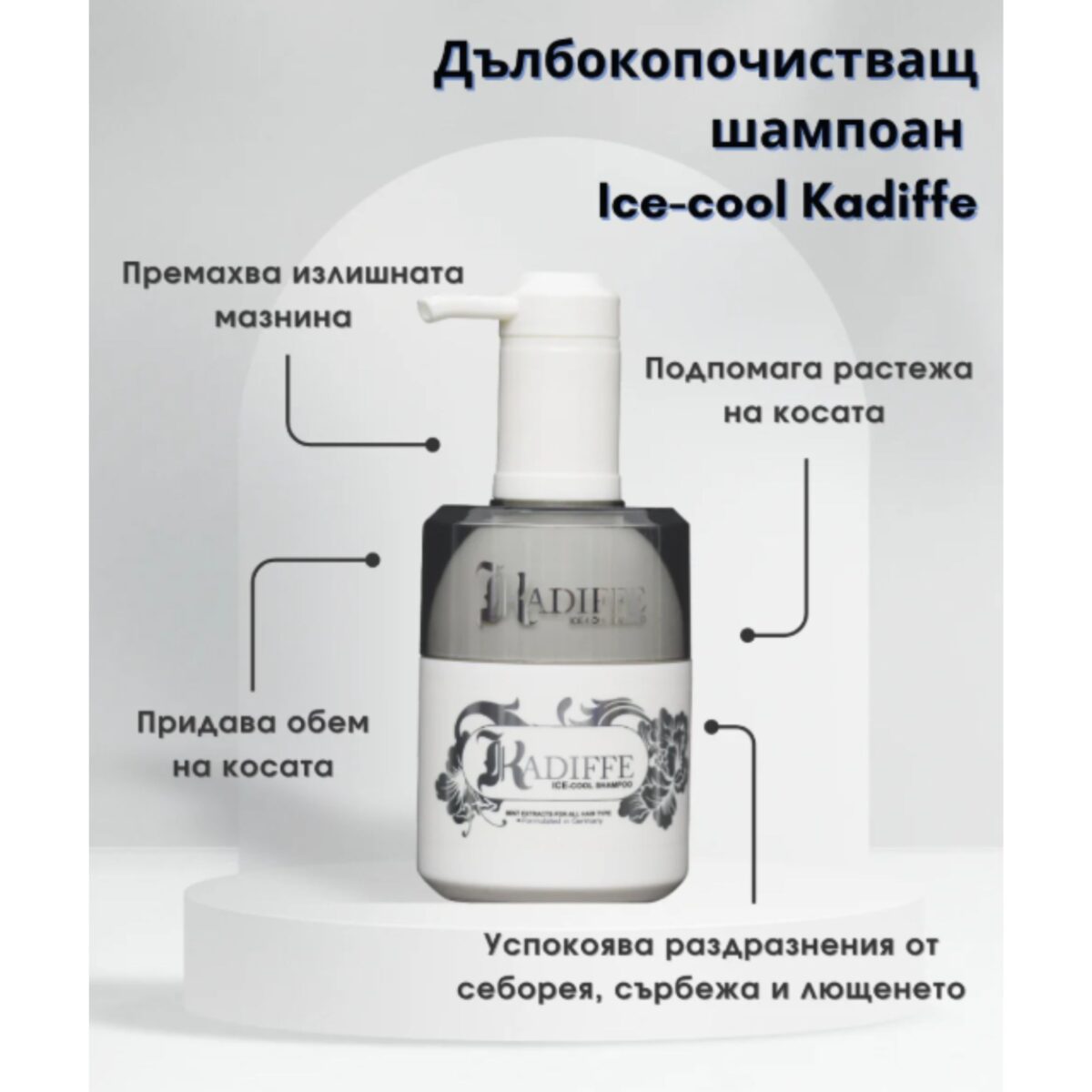Дълбокопочистващ шампоан Ice-cool Kadiffe, KADIFFE, 318 мл - Image 2