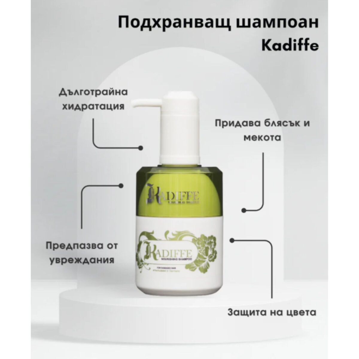 Подхранващ шампоан, KADIFFE, 318 мл - Image 2